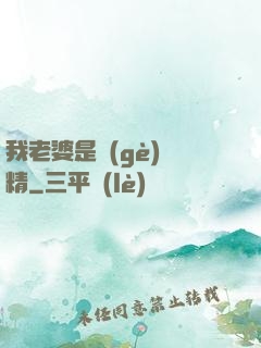 我老婆是個(gè)戲精