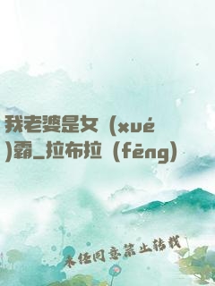 我老婆是女學(xué)霸
