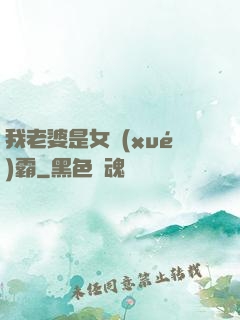 我老婆是女學(xué)霸