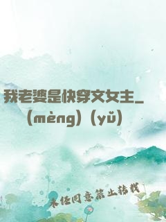 我老婆是快穿文女主