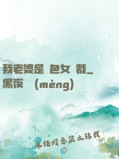 我老婆是絕色女總裁