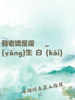 我老婆是魔劍劍靈