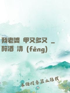 我老婆馬甲又多又帥