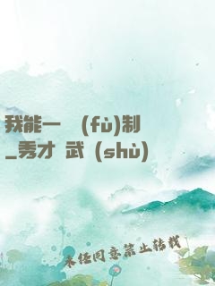 我能一鍵復(fù)制