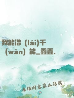我能借來(lái)千萬(wàn)異能