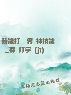 我能打開萬界諸神技能書