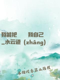 我能把紙錢燒給我自己