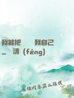 我能把紙錢燒給我自己
