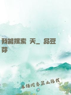 我能搜索諸天