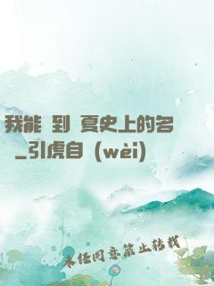 我能撿到華夏史上的名寵