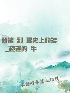 我能撿到華夏史上的名寵