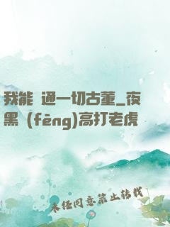 我能溝通一切古董