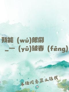 我能無(wú)限刷詞綴