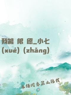 我能無限許愿