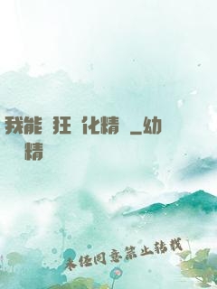 我能瘋狂進化精靈