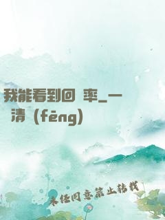 我能看到回報率