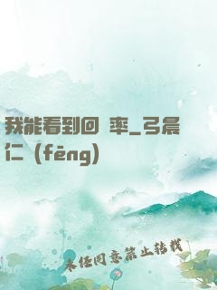 我能看到回報率