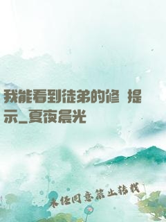 我能看到徒弟的修煉提示