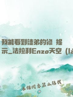 我能看到徒弟的修煉提示