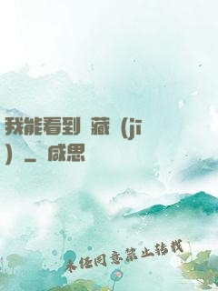 我能看到隱藏機(jī)緣