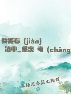 我能看見(jiàn)貶值率