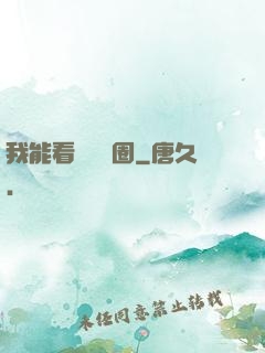 我能看見決賽圈
