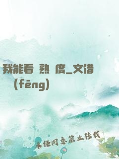 我能看見熟練度