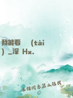 我能看見狀態(tài)欄