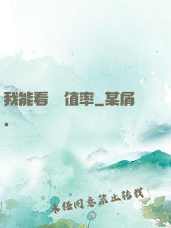 我能看見貶值率