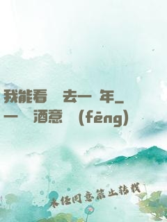 我能看見過去一萬年