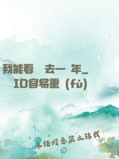 我能看見過去一萬年