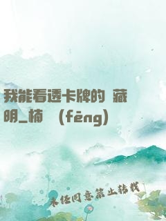 我能看透卡牌的隱藏說明