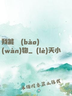 我能舉報(bào)萬(wàn)物