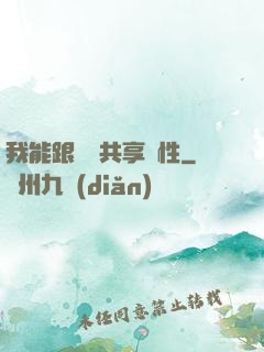 我能跟靈寵共享屬性