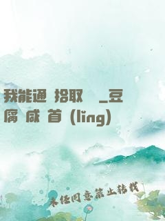 我能通過拾取變強