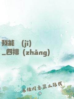 我能隨機(jī)選擇