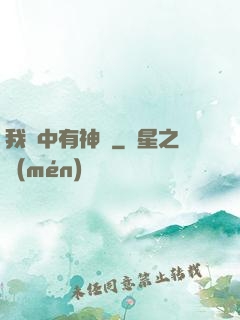 我腦中有神掛