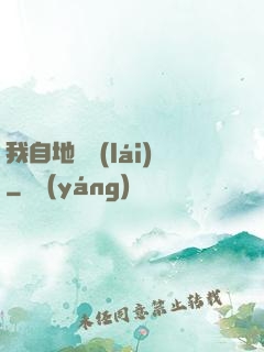 我自地獄來(lái)