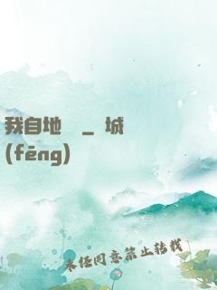 我自地獄來