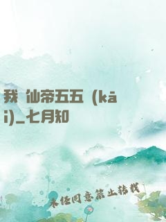 我與仙帝五五開(kāi)