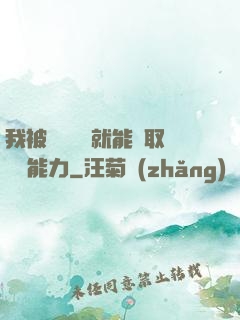 我被詭異擊殺就能奪取詭異能力