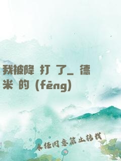我被降維打擊了