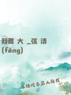 我要掙大錢