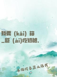 我要開(kāi)寶箱