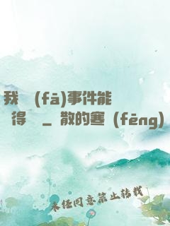 我觸發(fā)事件能獲得獎勵