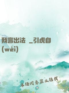我言出法隨