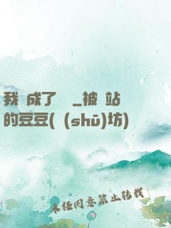 我變成了惡龍