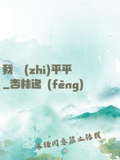 我資質(zhì)平平