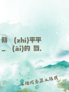 我資質(zhì)平平