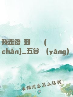 我走路撿到億萬財產(chǎn)